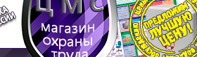 Информационные стенды по охране труда и технике безопасности в Прокопьевске