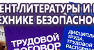 Информационные стенды по охране труда и технике безопасности в Прокопьевске