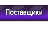 Информационные стенды по охране труда и технике безопасности в Прокопьевске