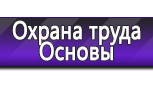 Информационные стенды по охране труда и технике безопасности в Прокопьевске