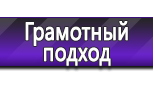 Информационные стенды по охране труда и технике безопасности в Прокопьевске