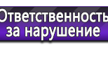 Информационные стенды по охране труда и технике безопасности в Прокопьевске