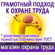 Магазин охраны труда Нео-Цмс готовые информационные стенды в Прокопьевске