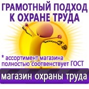 Магазин охраны труда Нео-Цмс Оформление стенда по охране труда в Прокопьевске